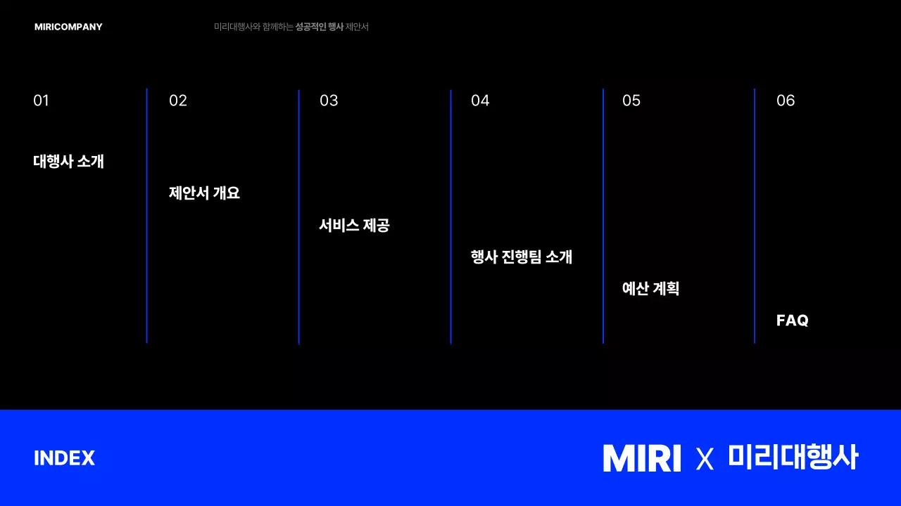 파랑 모던 행사 제안