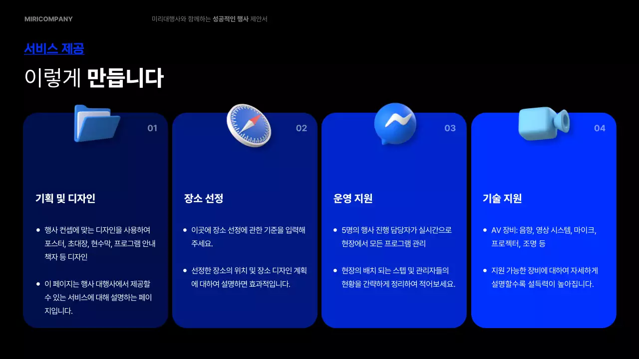 파랑 모던 행사 제안