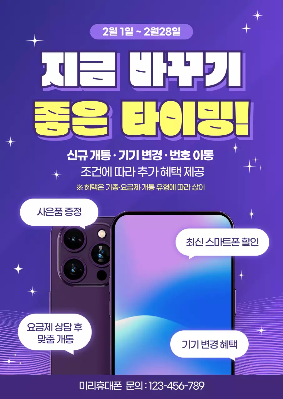 보라 모던 스마트폰 프로모션