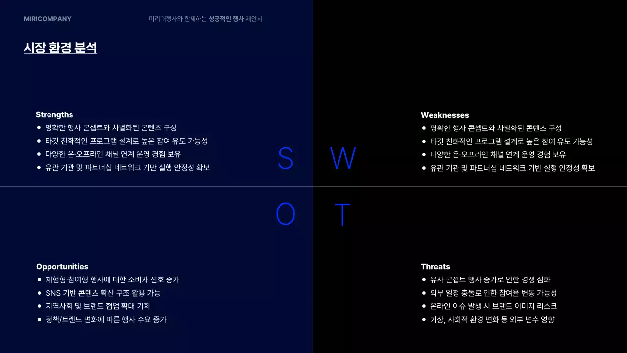 파랑 모던 행사 제안