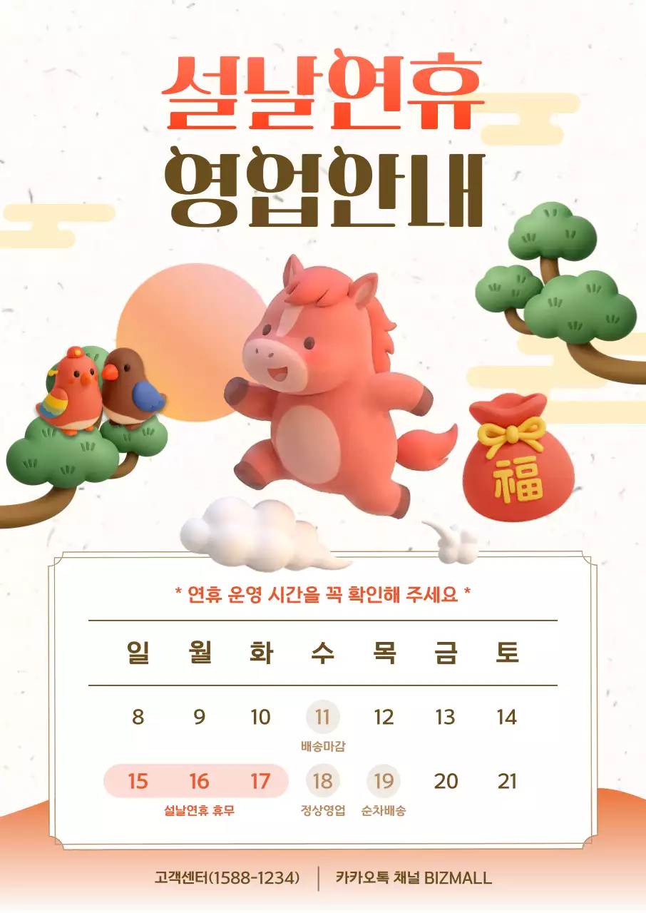 주황 아기자기한 설날 안내