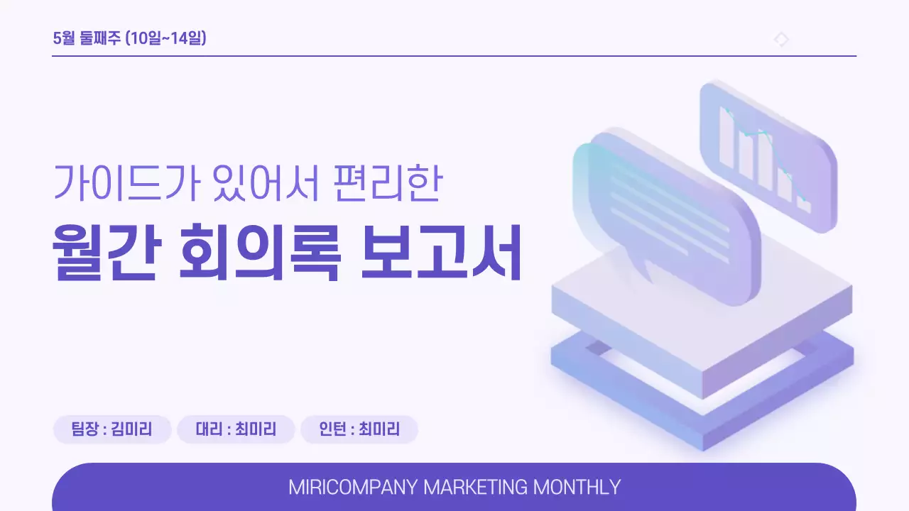 연보라 깔끔 보고서 정보 전달