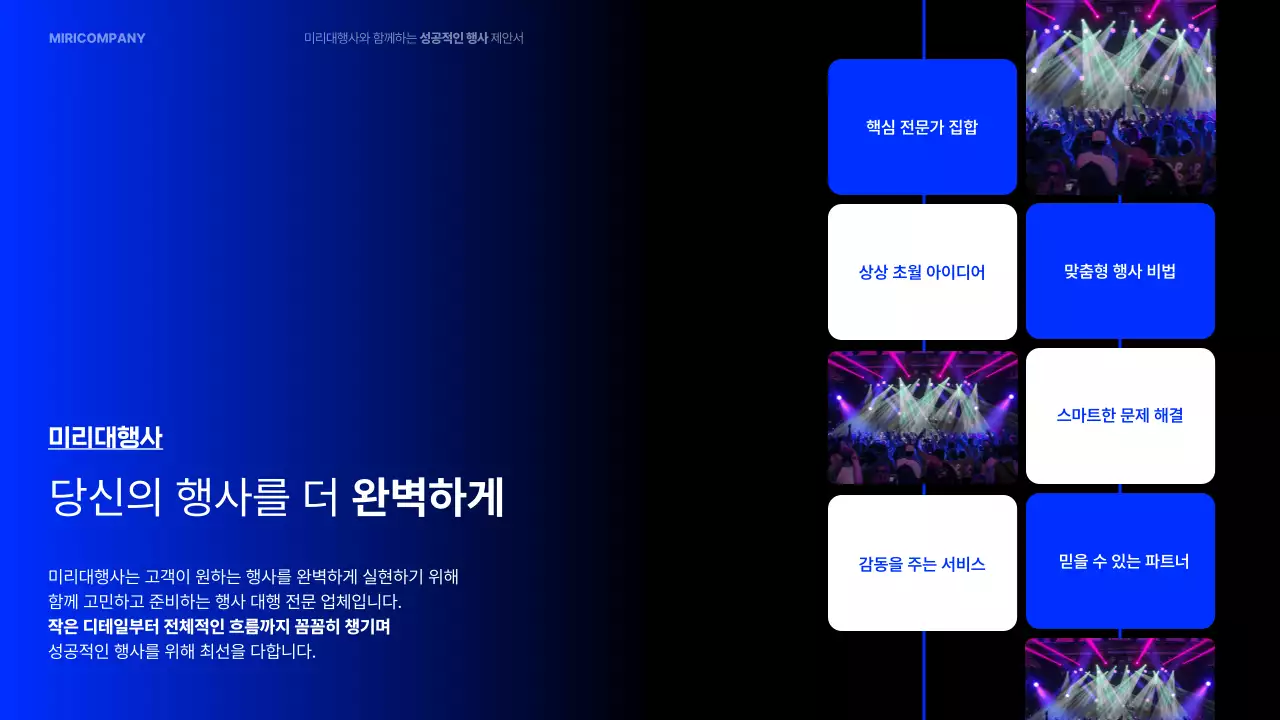 파랑 모던 행사 제안