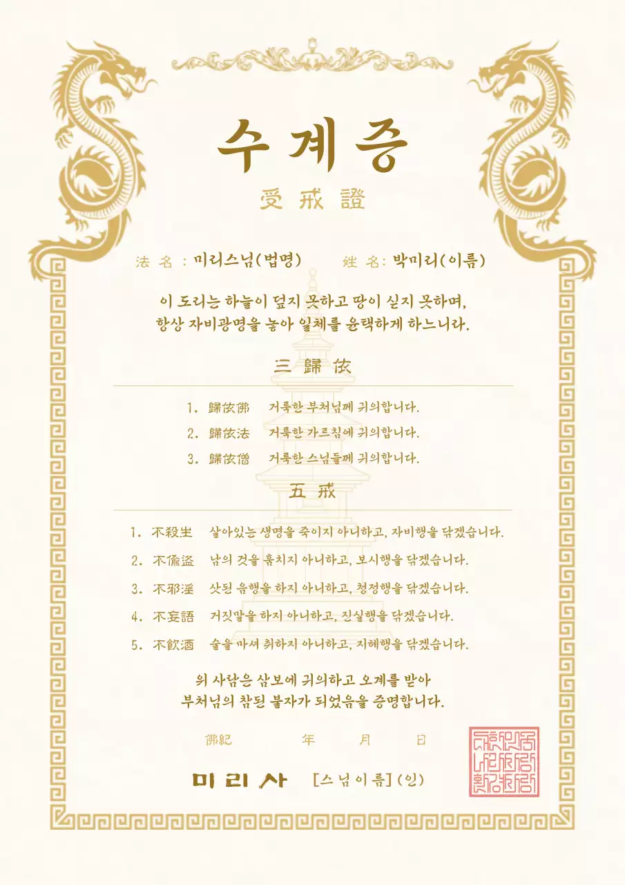 베이지 전통 불교 상장