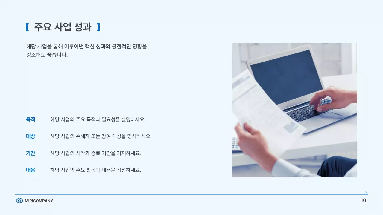 하늘색의 모던한 기업 비즈니스 보고서