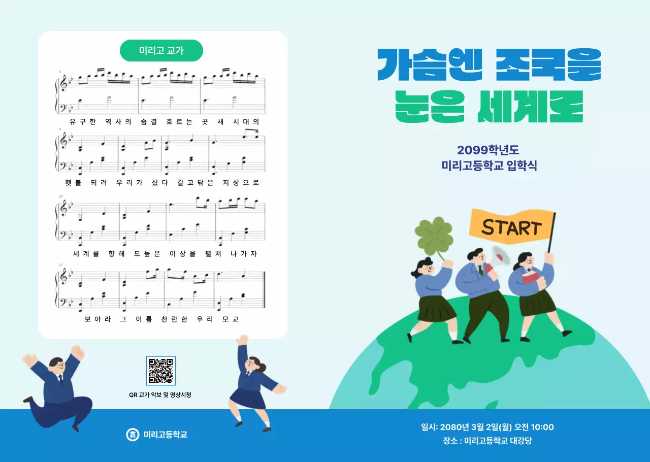 하늘색 깔끔 학교 입학 안내