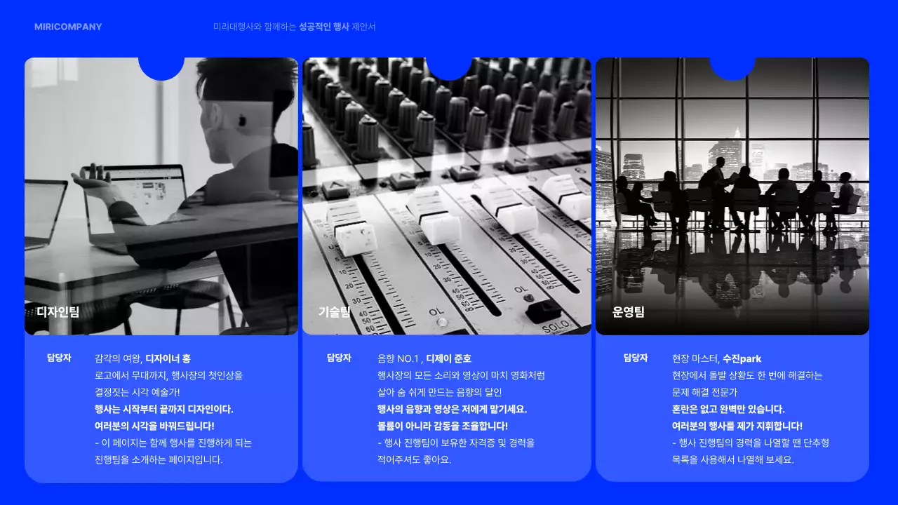 파랑 모던 행사 제안