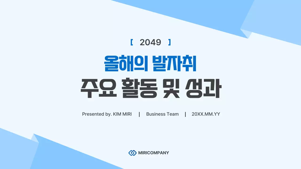 하늘색의 모던한 기업 비즈니스 보고서