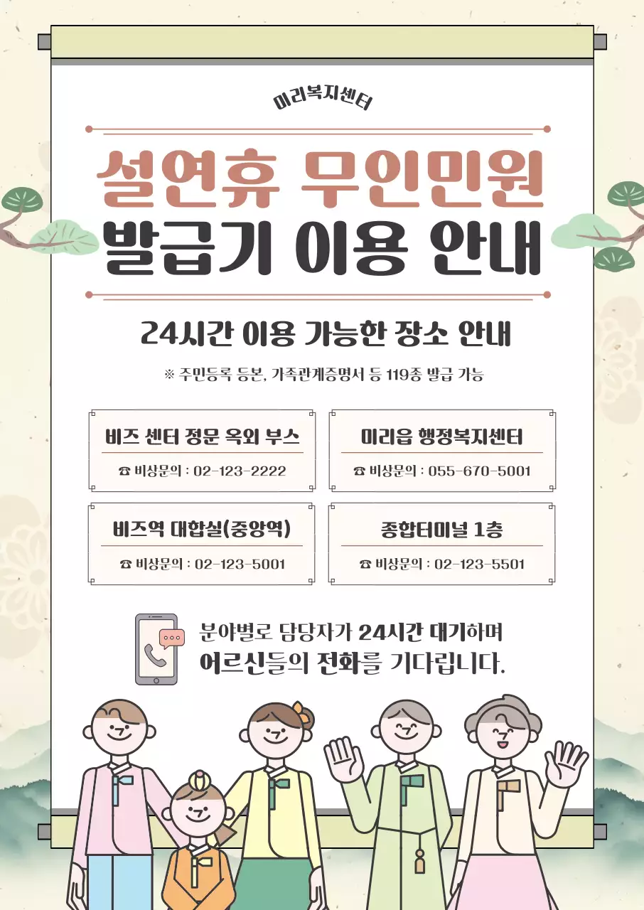 베이지 전통 안내 공지