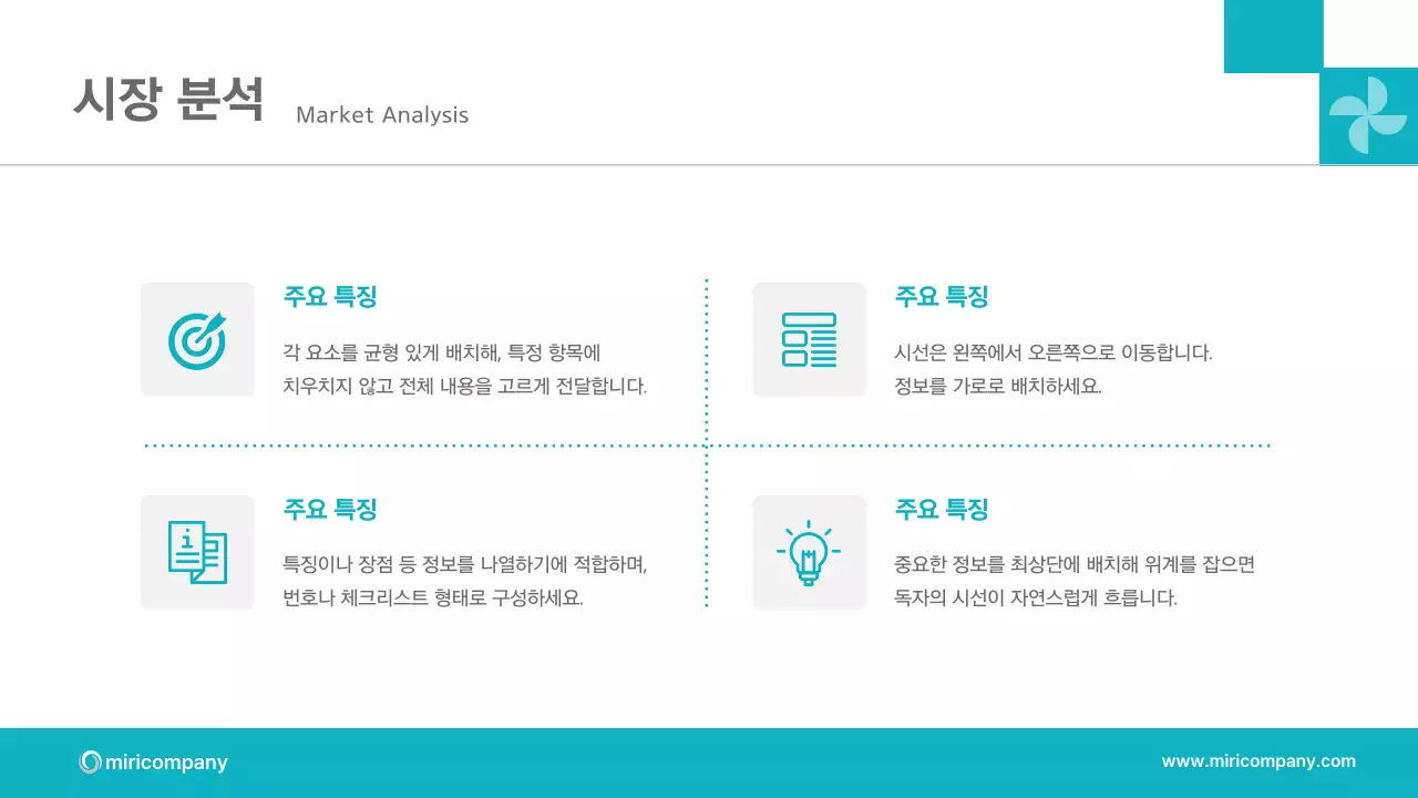 민트색의 세련된 비즈니스 계획 제안서