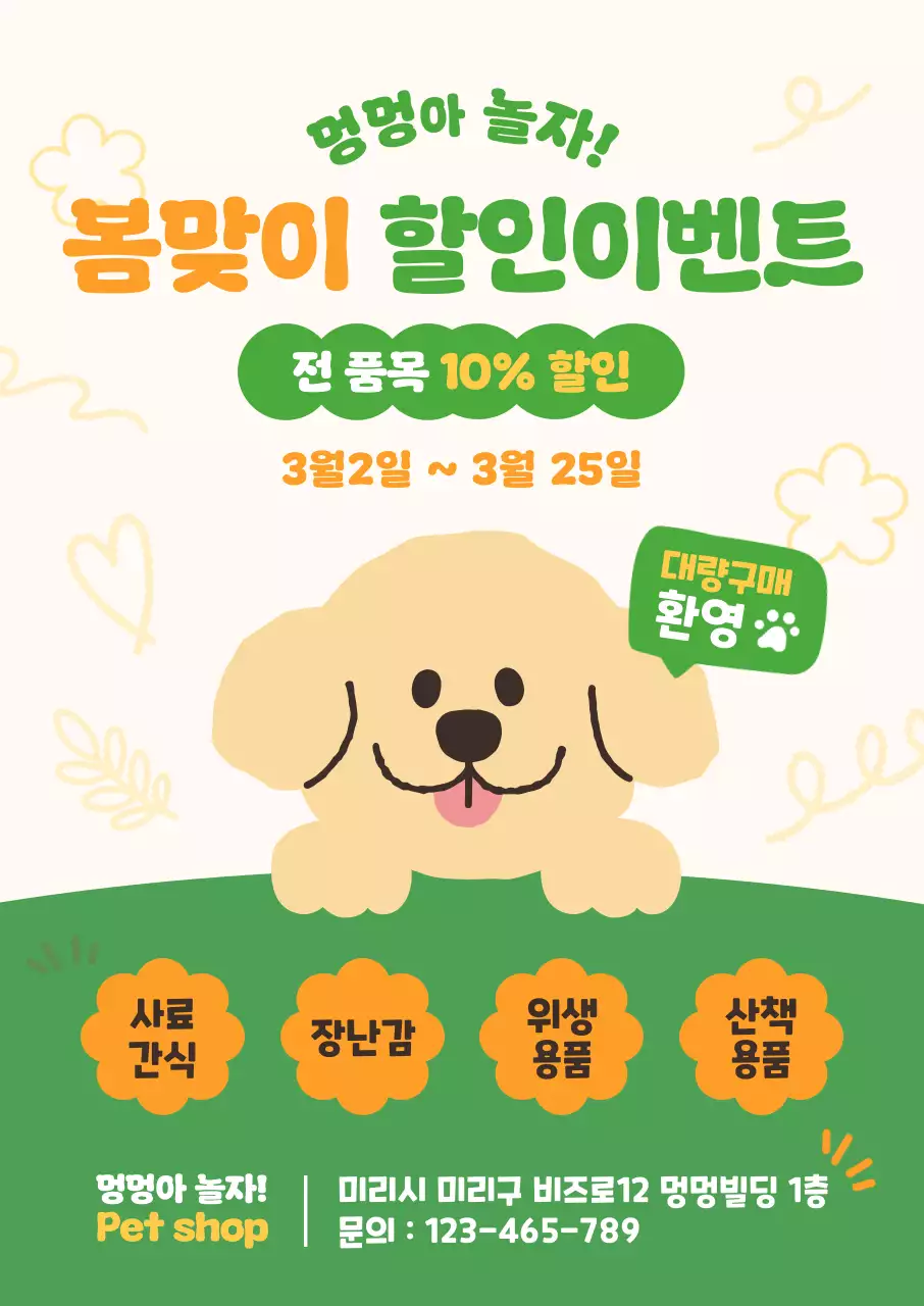 펫샵 할인 행사