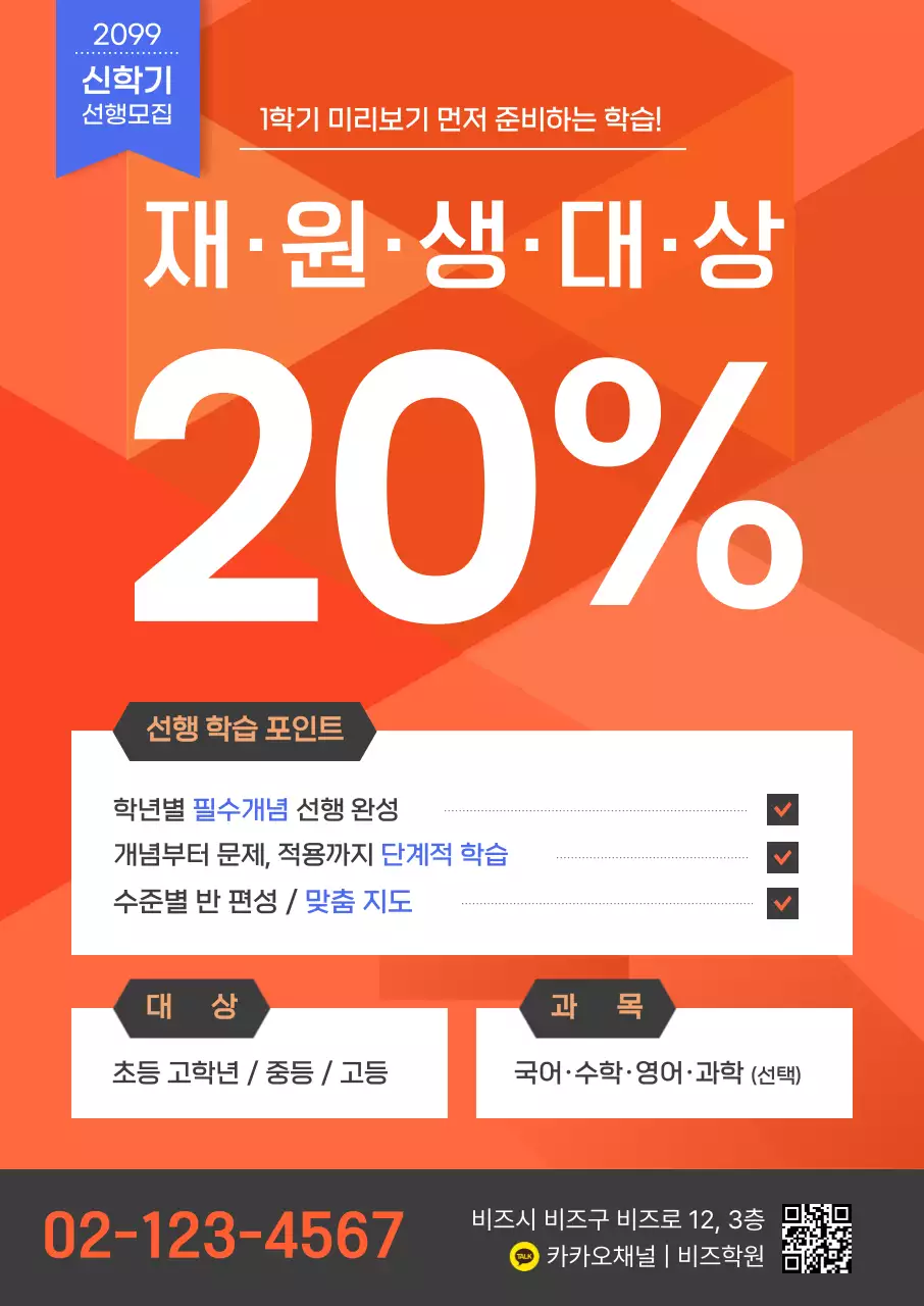 주황 강조 교육생 모집 할인