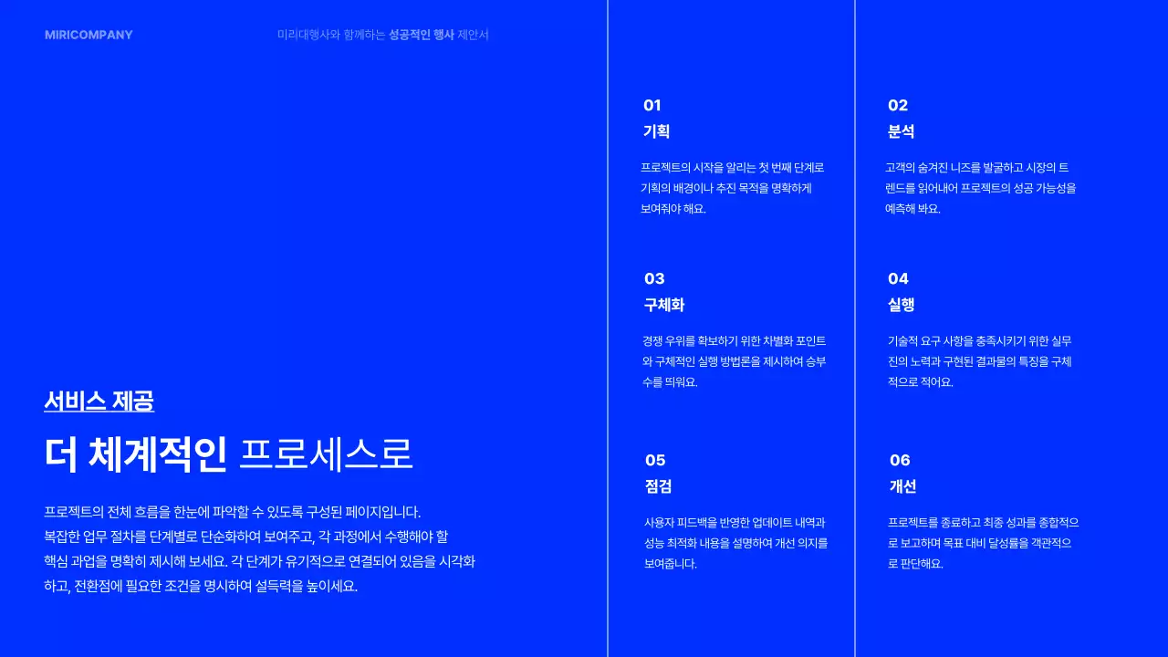 파랑 모던 행사 제안