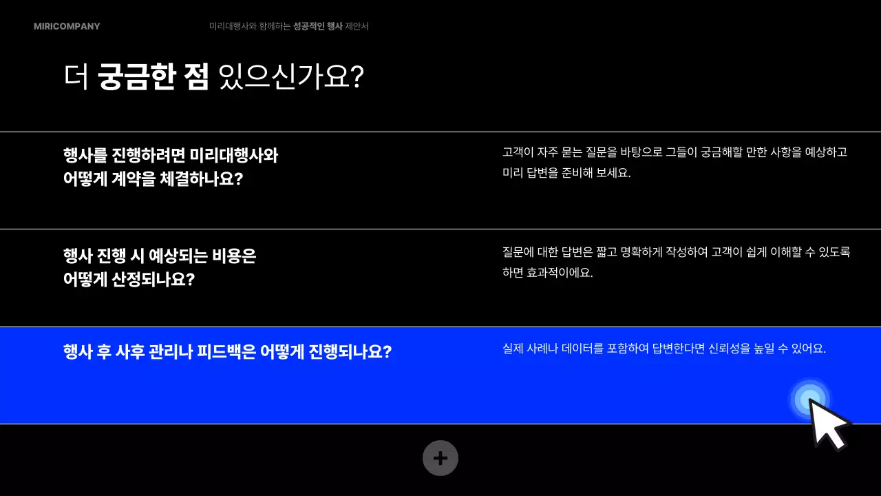 파랑 모던 행사 제안