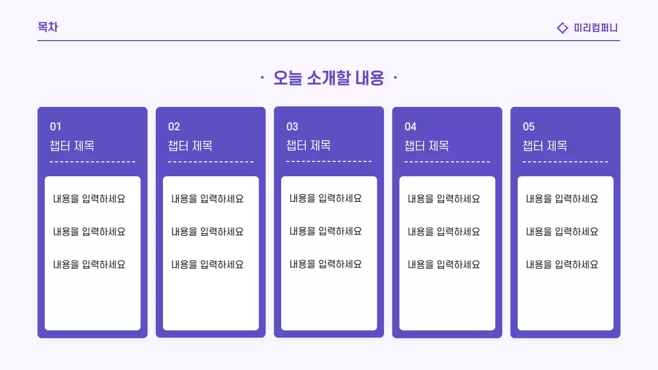 연보라 깔끔 보고서 정보 전달