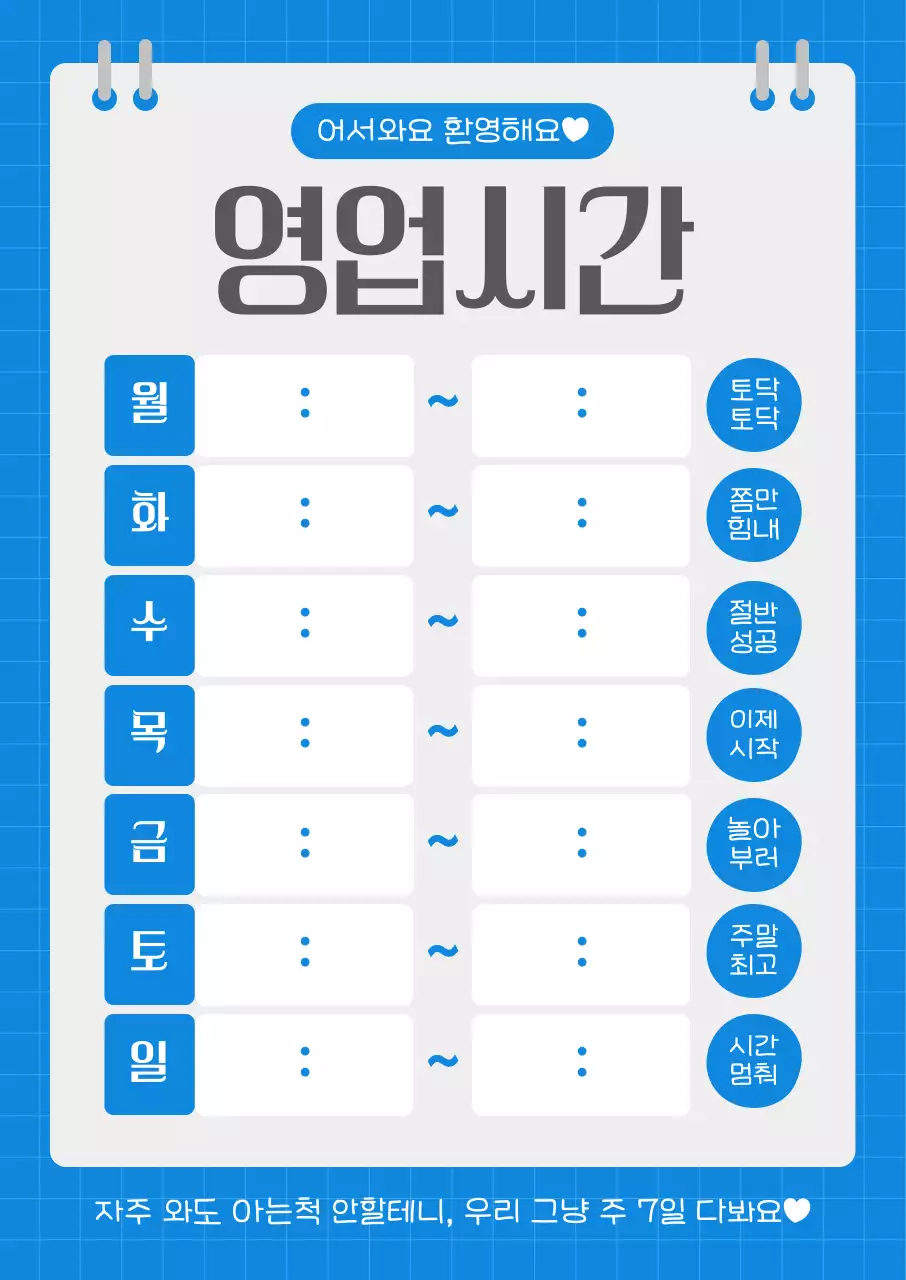 파랑 심플 영업시간 안내