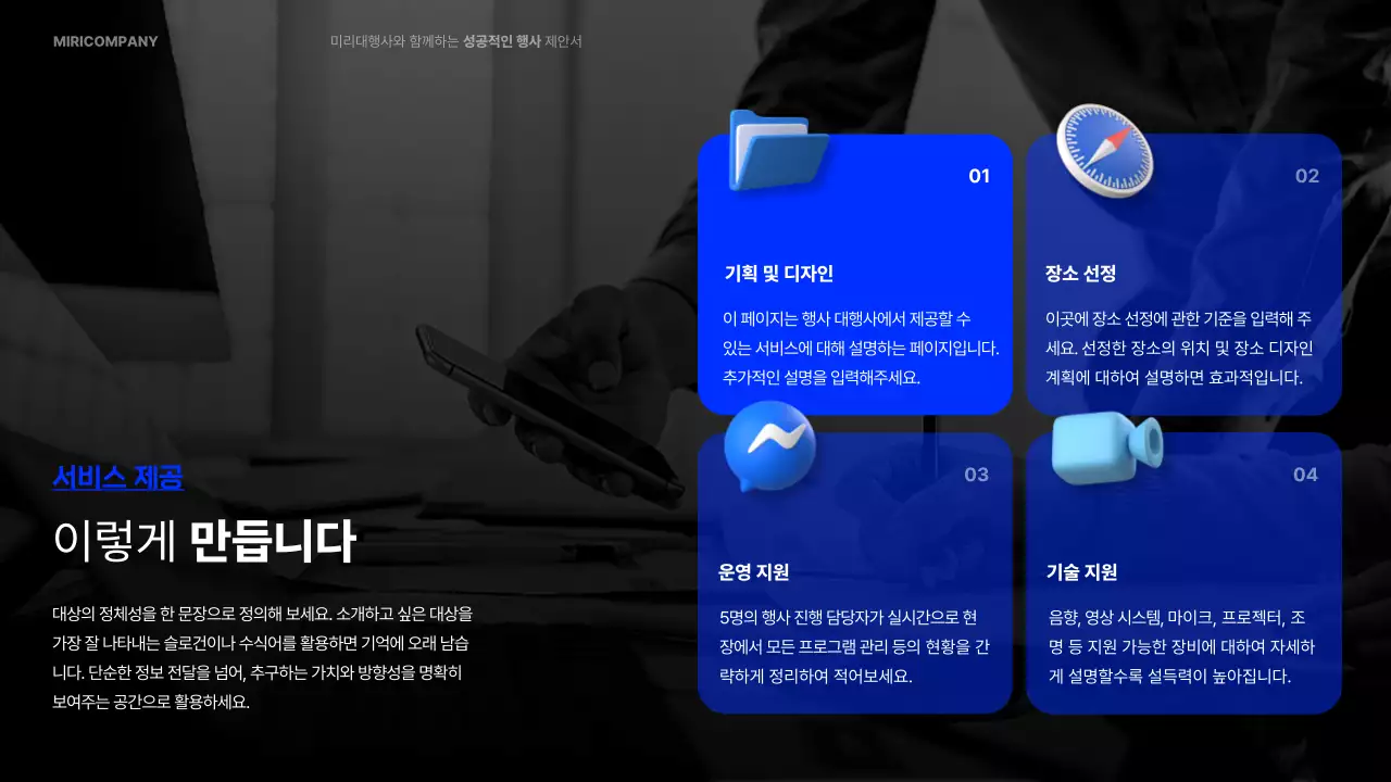 파랑 모던 행사 제안