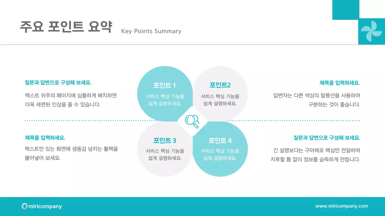 민트색의 세련된 비즈니스 계획 제안서