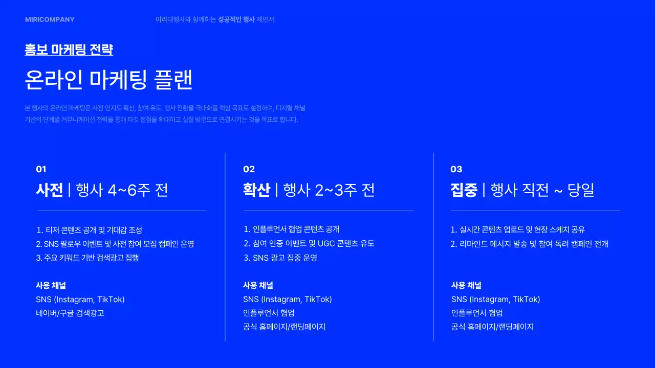 파랑 모던 행사 제안