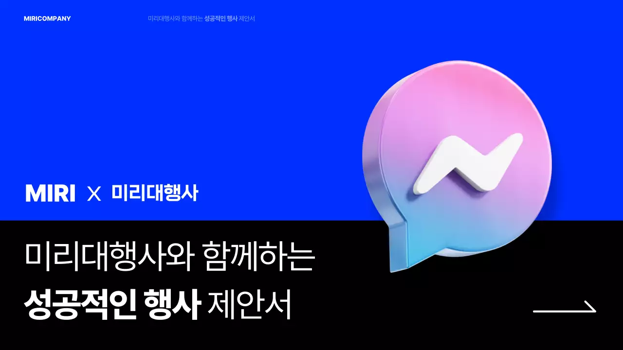 파랑 모던 행사 제안