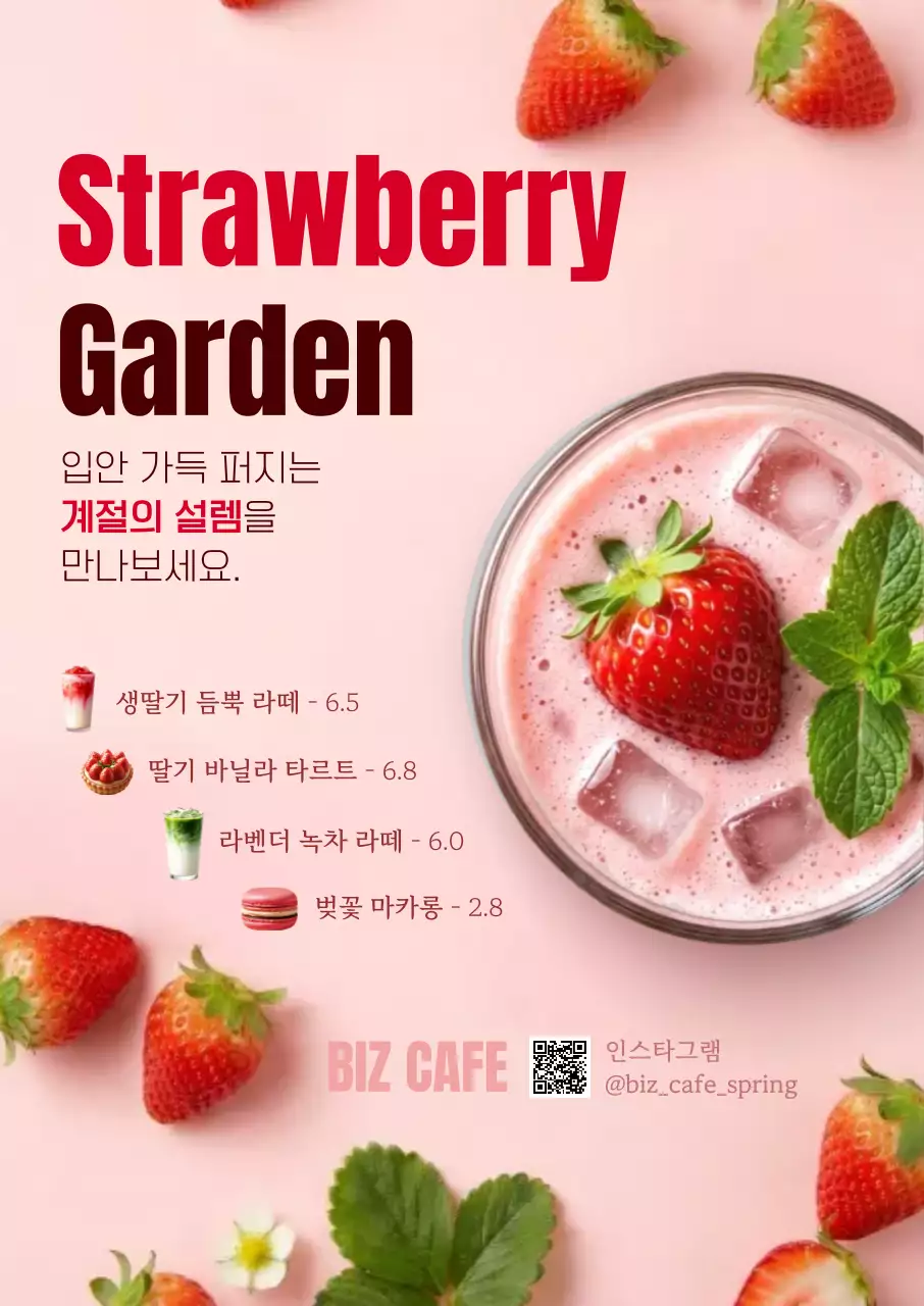 핑크 아기자기한 음료 프로모션