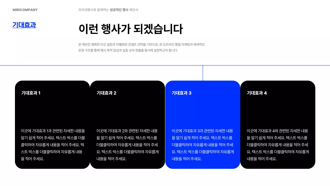 파랑 모던 행사 제안