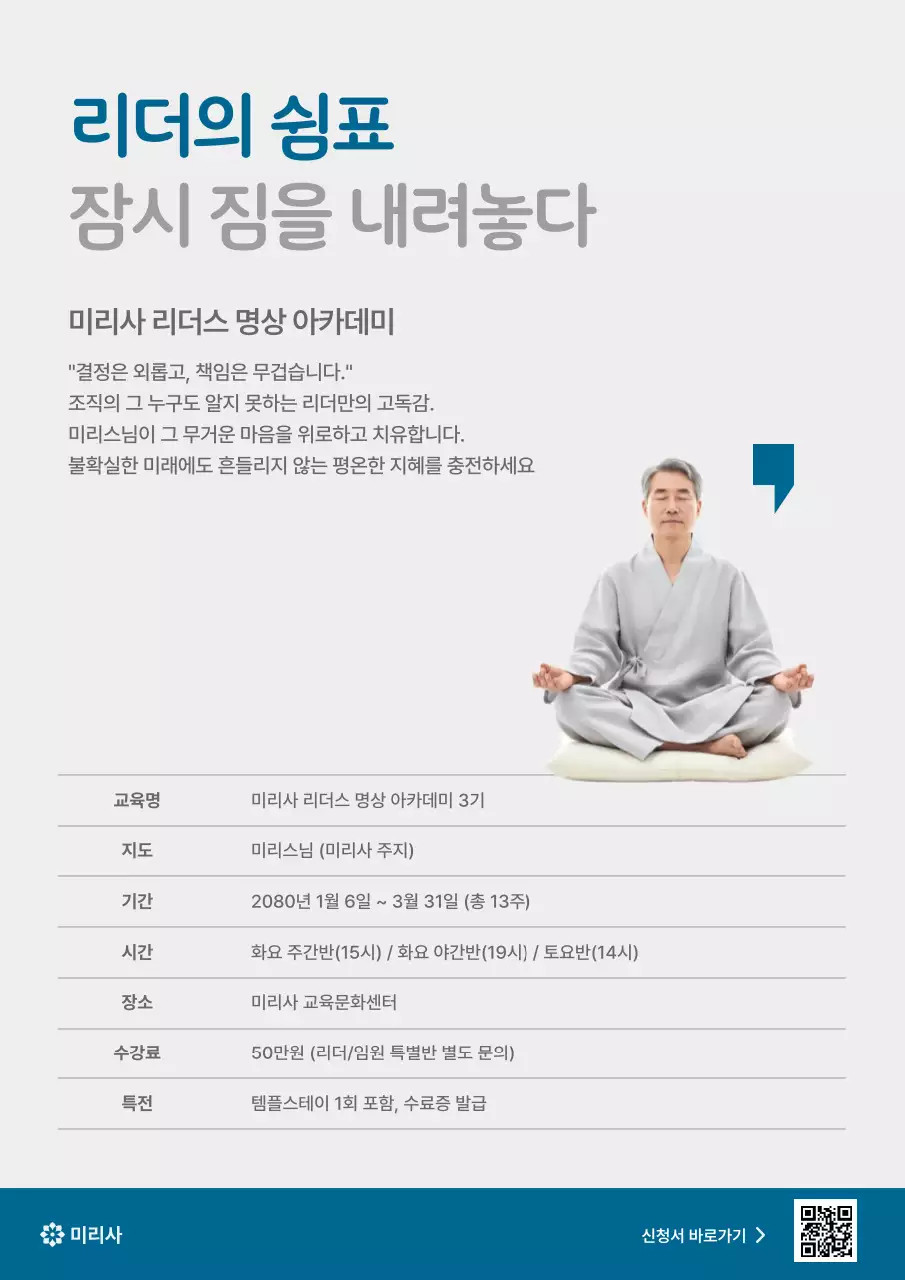 회색 미니멀 명상 광고