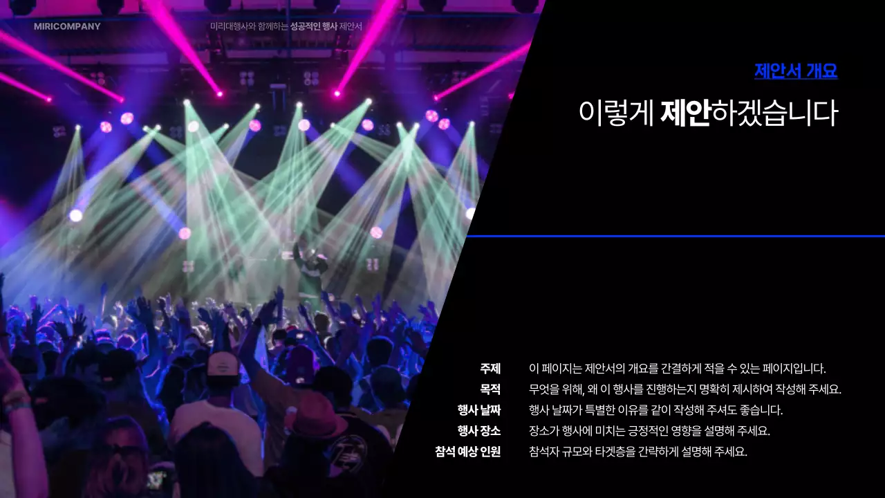 파랑 모던 행사 제안