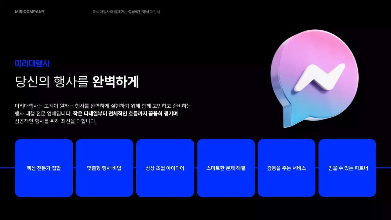 파랑 모던 행사 제안