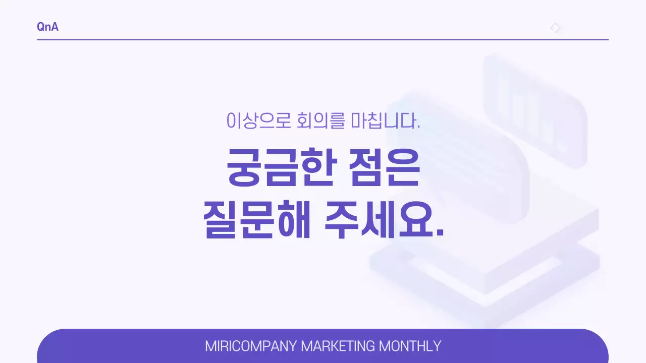 연보라 깔끔 보고서 정보 전달