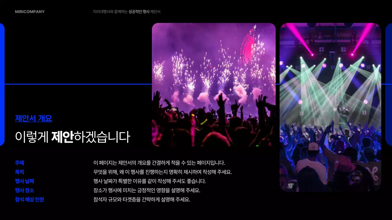 파랑 모던 행사 제안