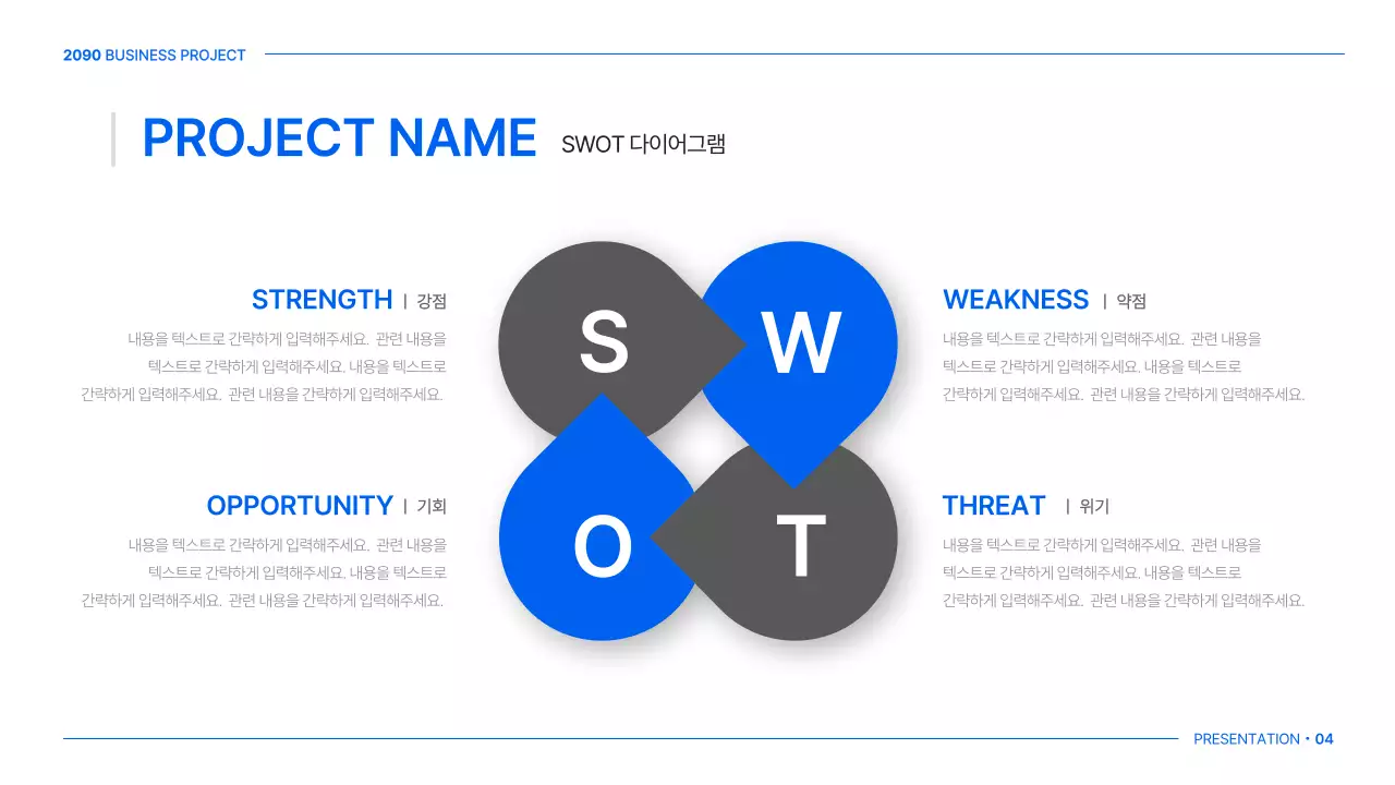 파랑 모던 비즈니스 제안서 설명