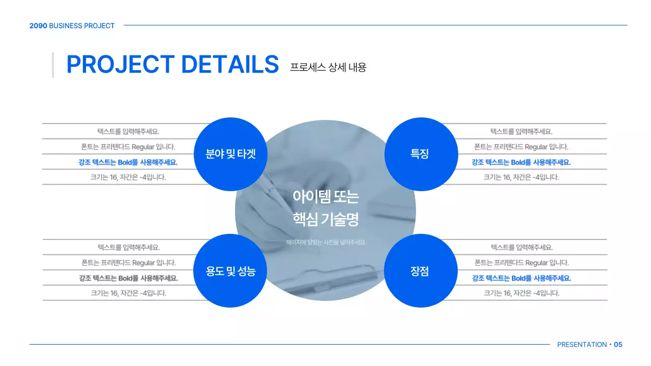 파랑 모던 비즈니스 제안서 설명