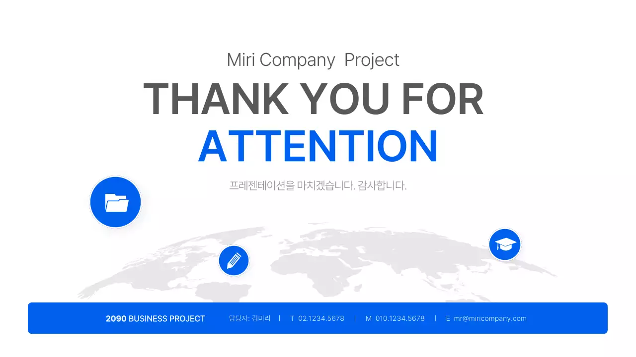 파랑 모던 비즈니스 제안서 설명