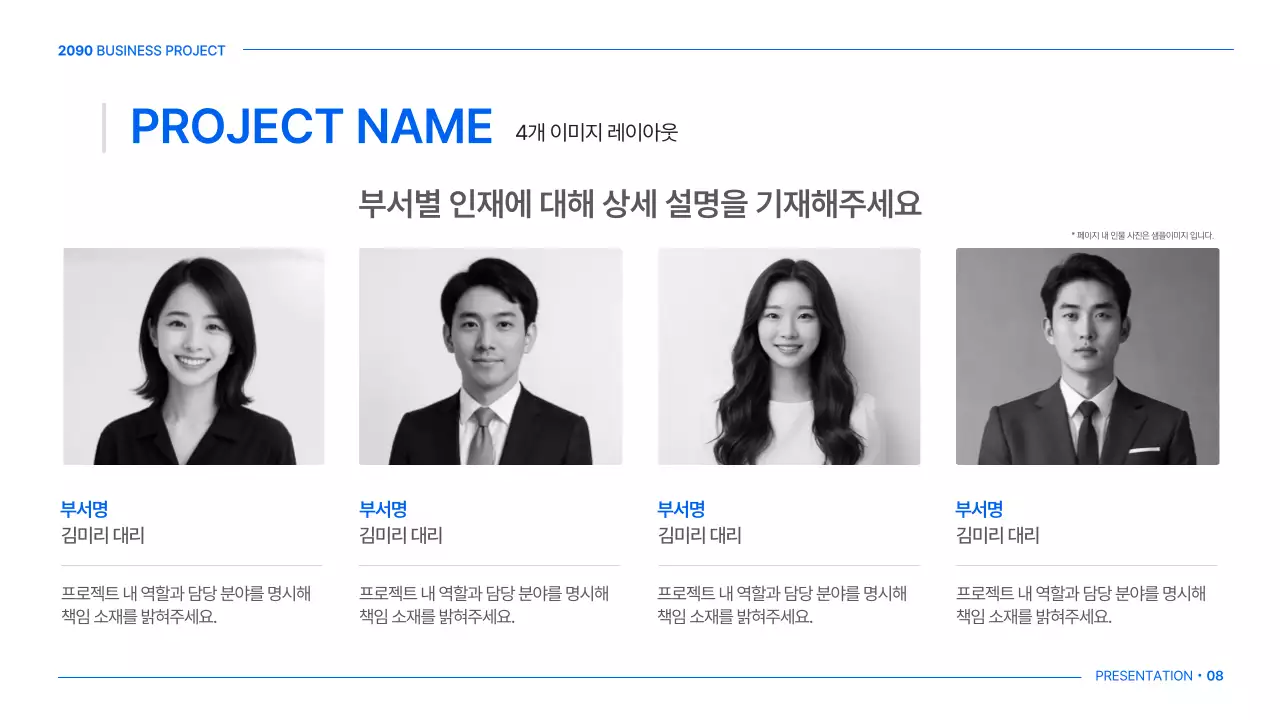 파랑 모던 비즈니스 제안서 설명