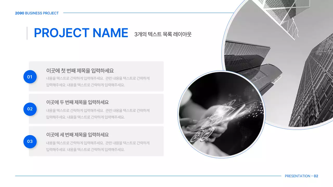 파랑 모던 비즈니스 제안서 설명