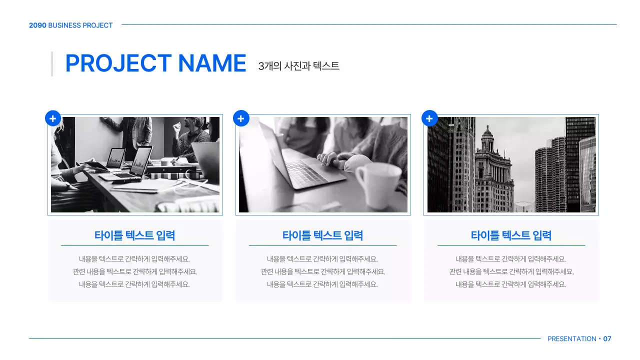 파랑 모던 비즈니스 제안서 설명