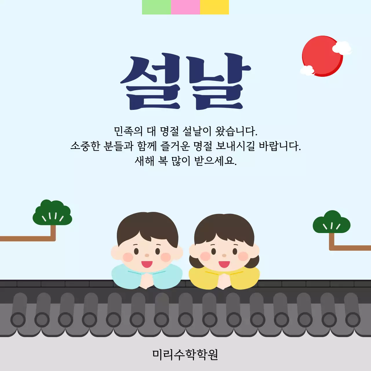 하늘색 아기자기한 설날 인사