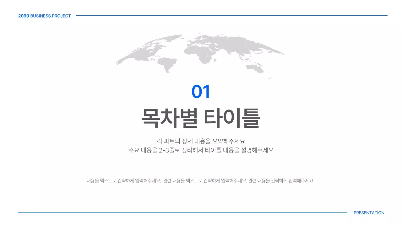 파랑 모던 비즈니스 제안서 설명