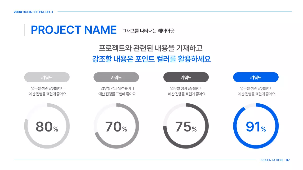 파랑 모던 비즈니스 제안서 설명