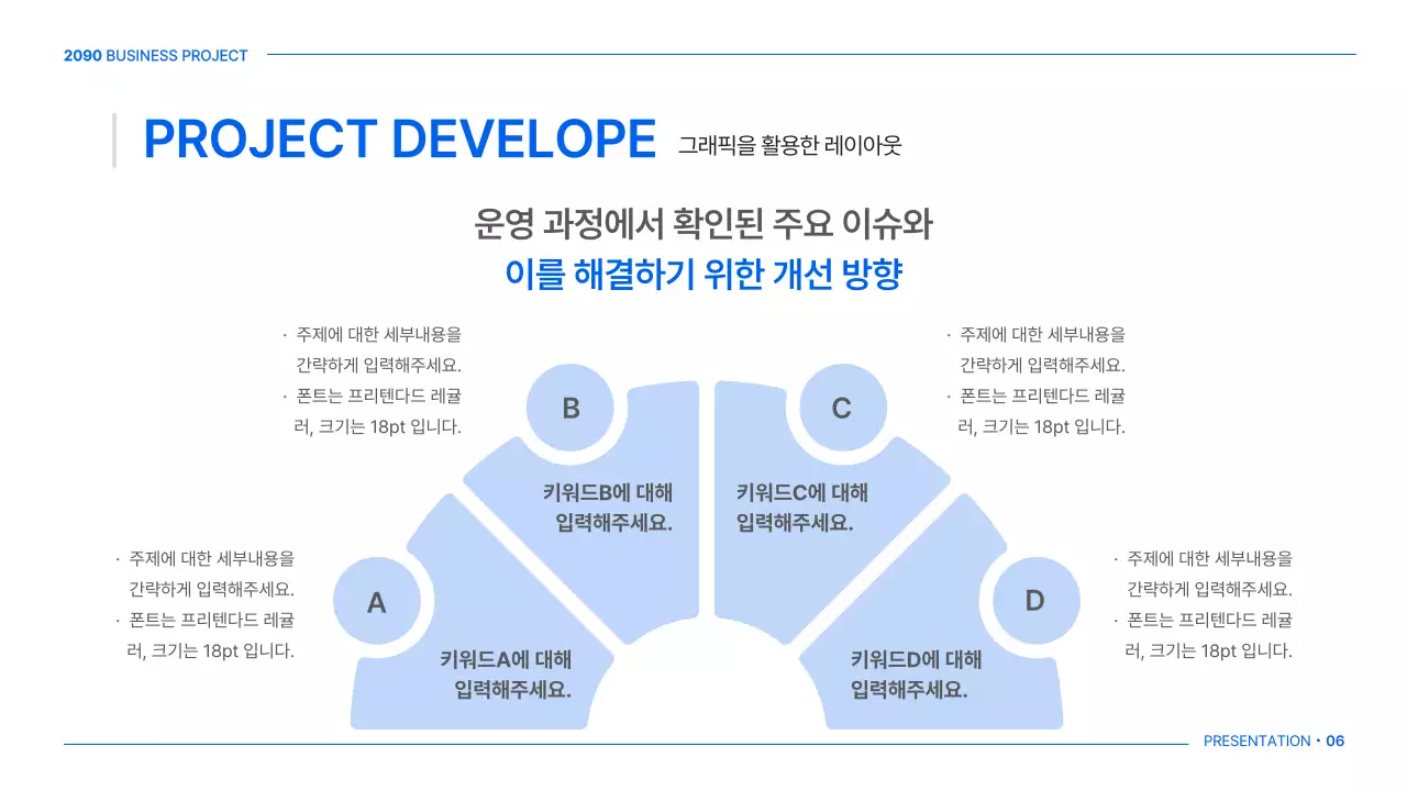 파랑 모던 비즈니스 제안서 설명