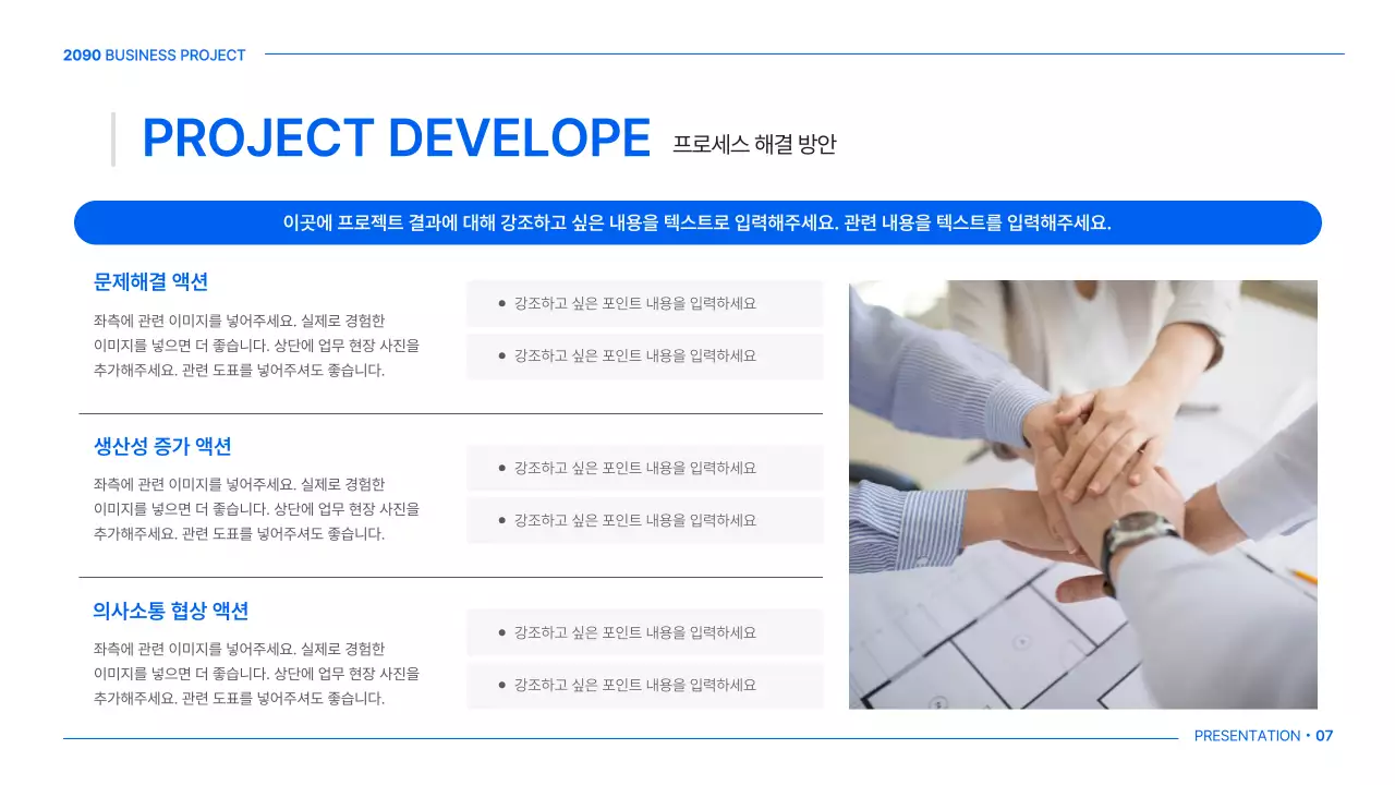 파랑 모던 비즈니스 제안서 설명