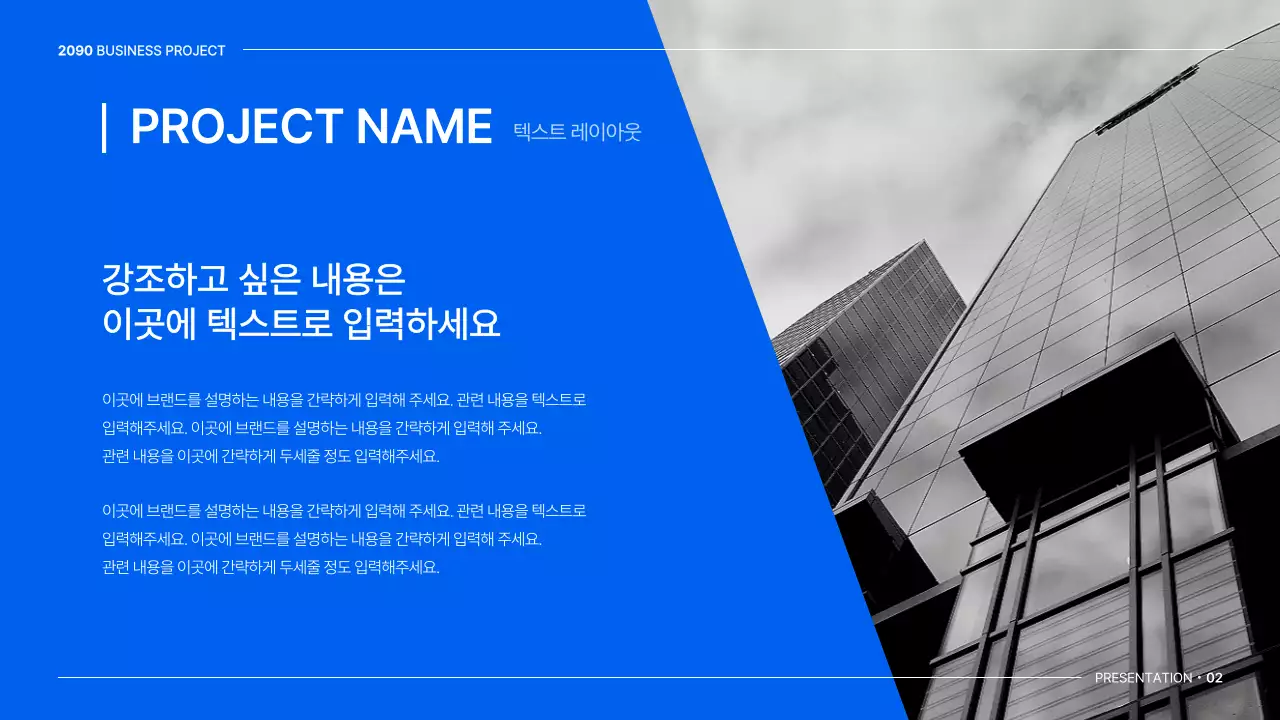 파랑 모던 비즈니스 제안서 설명