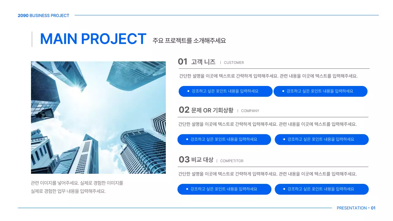 파랑 모던 비즈니스 제안서 설명