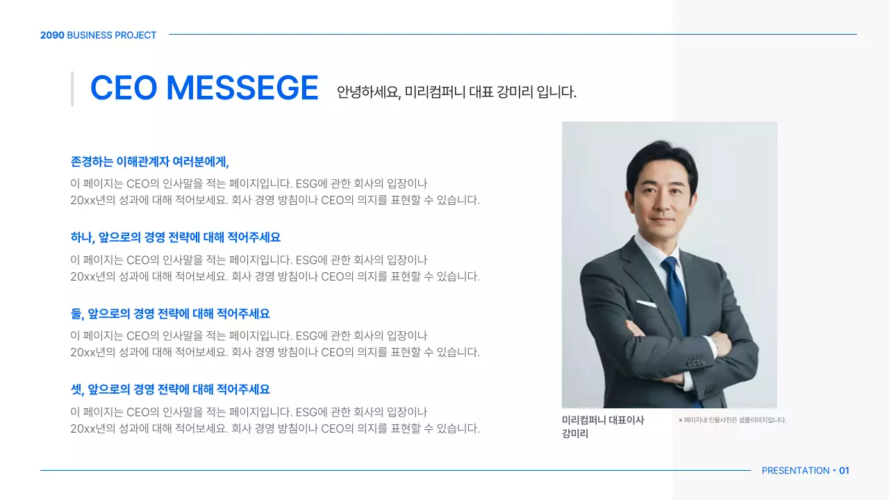 파랑 모던 비즈니스 제안서 설명