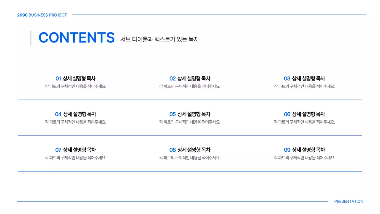 파랑 모던 비즈니스 제안서 설명