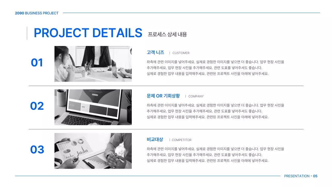 파랑 모던 비즈니스 제안서 설명