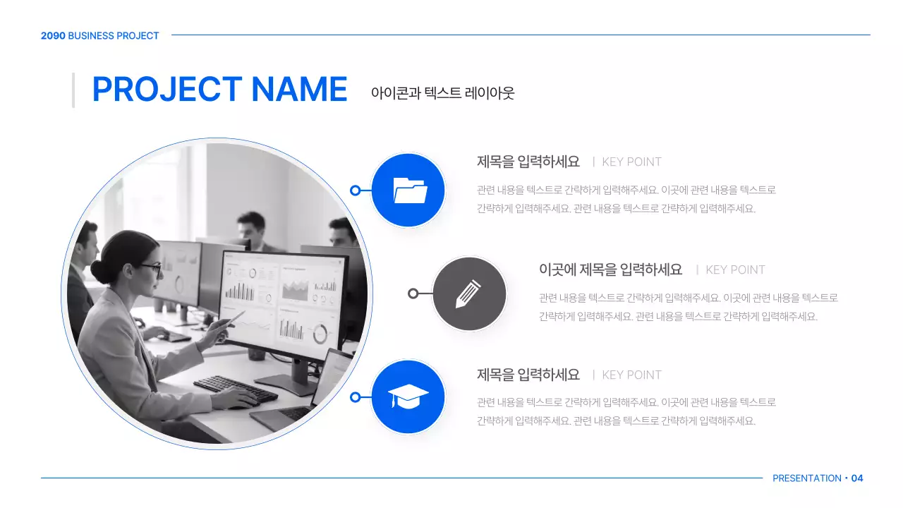 파랑 모던 비즈니스 제안서 설명