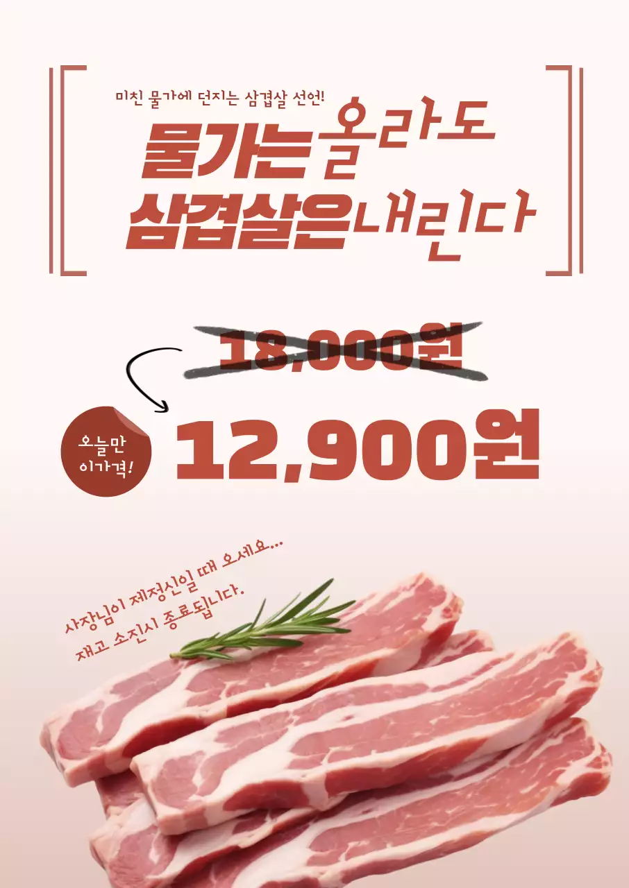 갈색 기본 삼겹살 할인