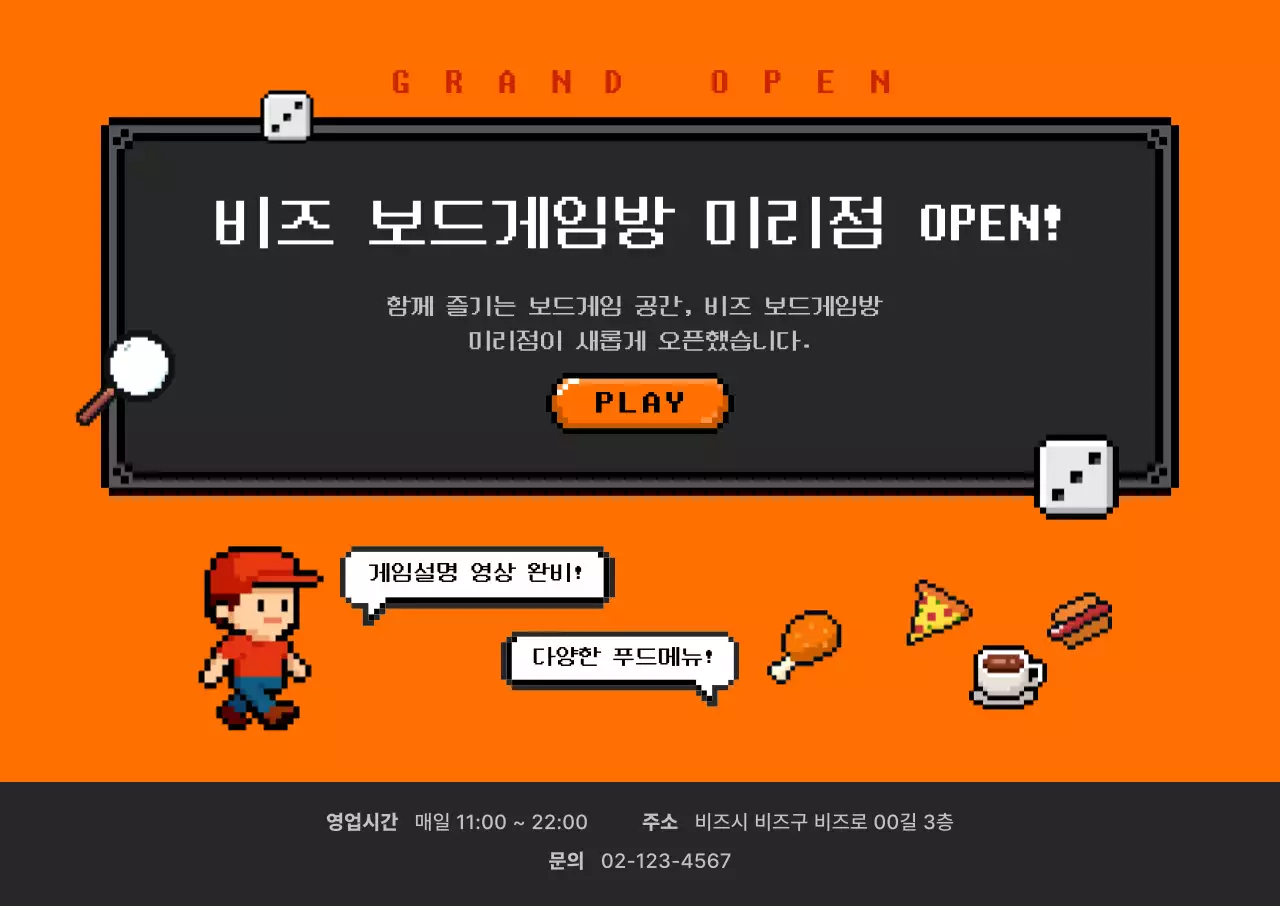 오렌지 레트로 보드게임방 오픈 행사